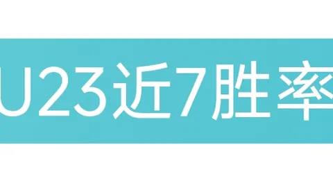 大乐透期号专家推荐：质合分析前区十码，湖人六将上双击败奇才